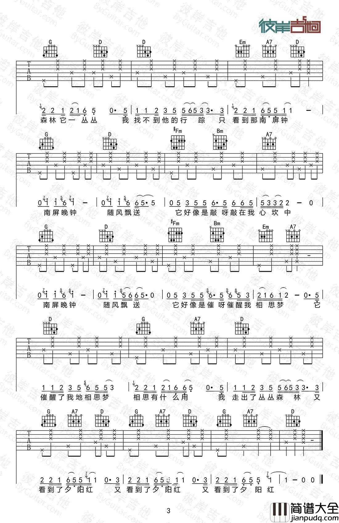 南屏晚钟吉他谱_好妹妹秦昊版本_吉他弹唱视频