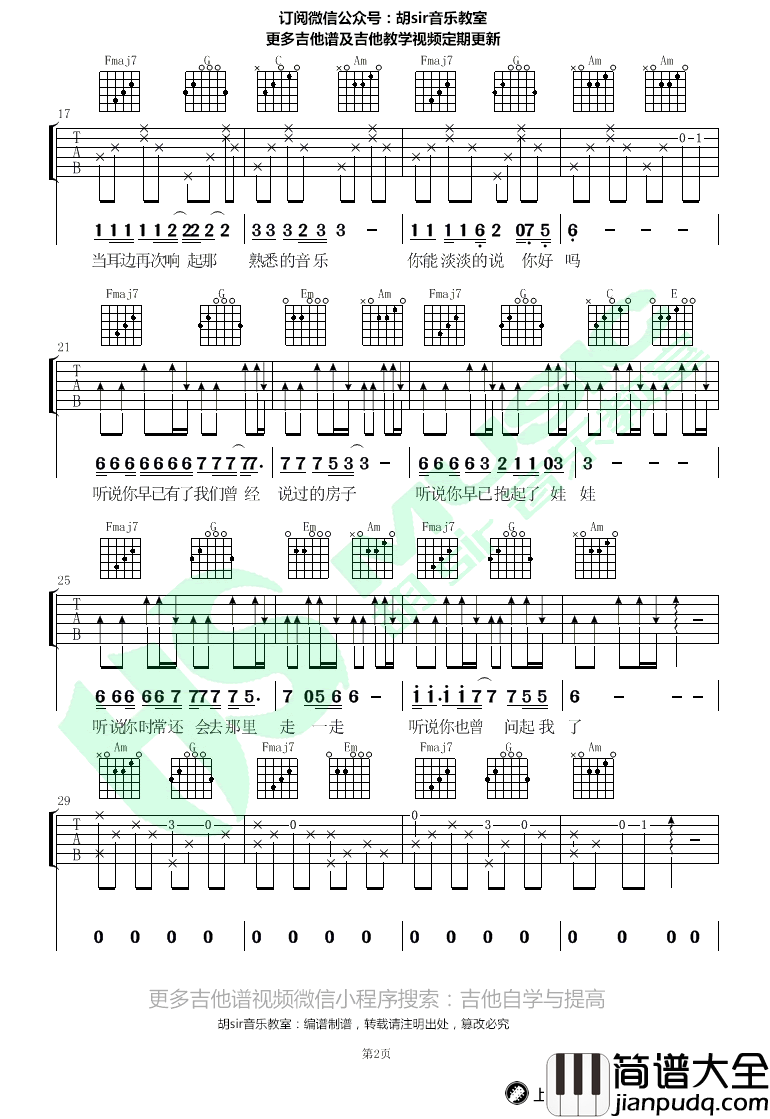 听说吉他谱_丛铭君_C调简单版_容易上手