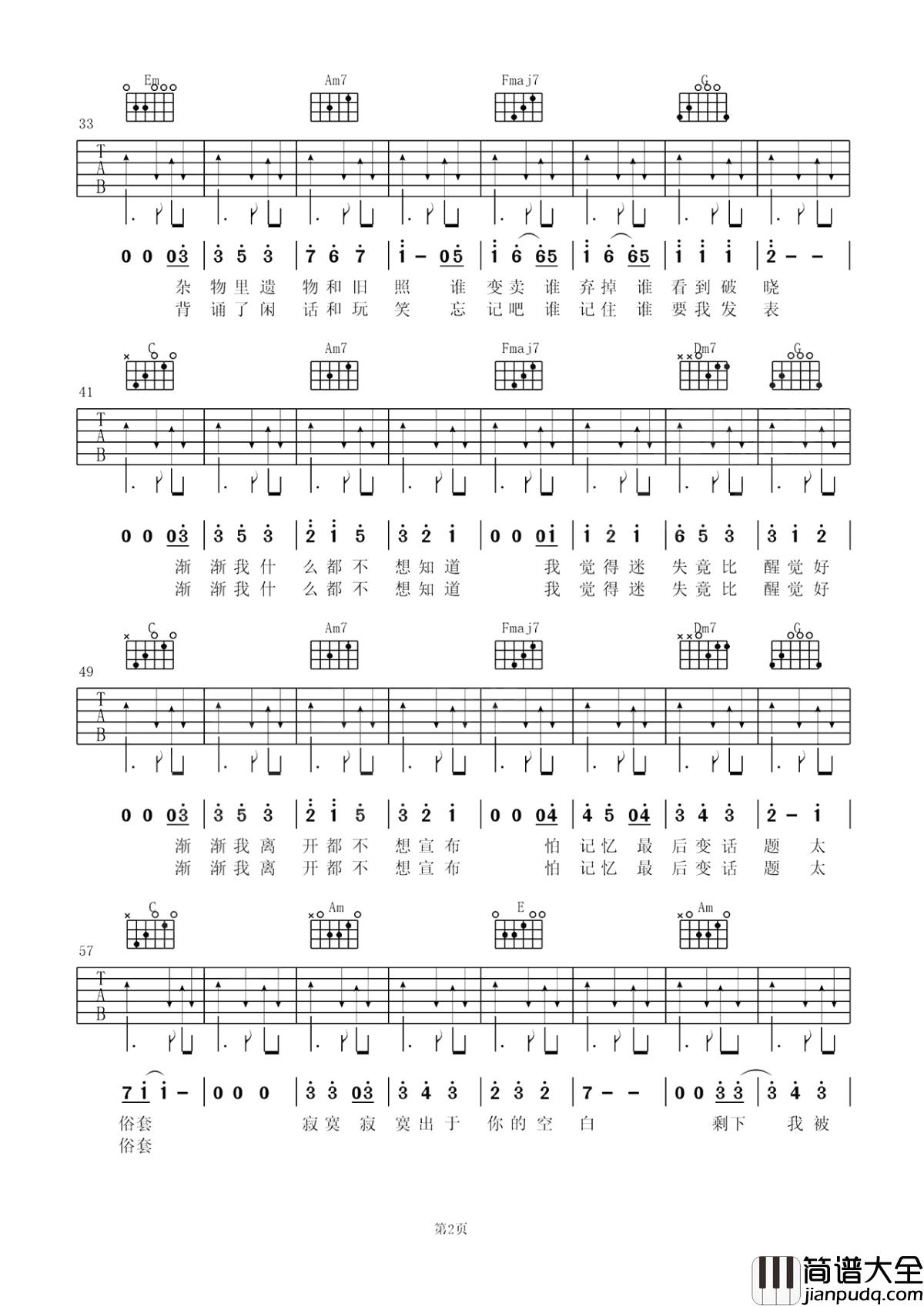 渐渐吉他谱_陈奕迅_我不想爱你了，就到这吧