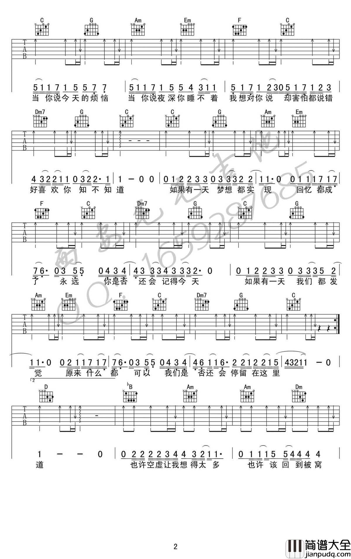 当你吉他谱_C调_林俊杰