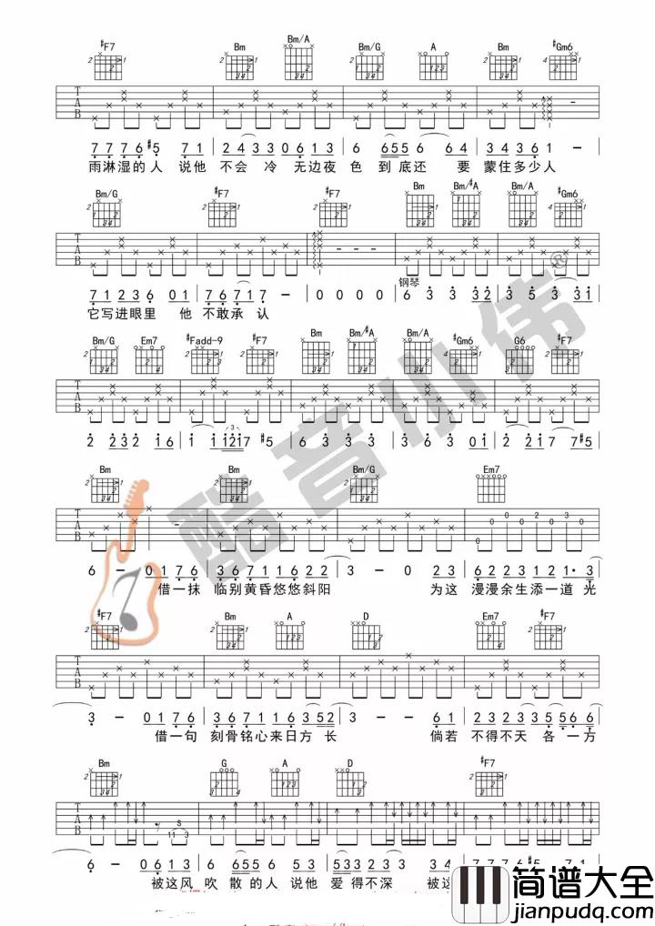 借吉他谱_毛不易_歌曲里有故事