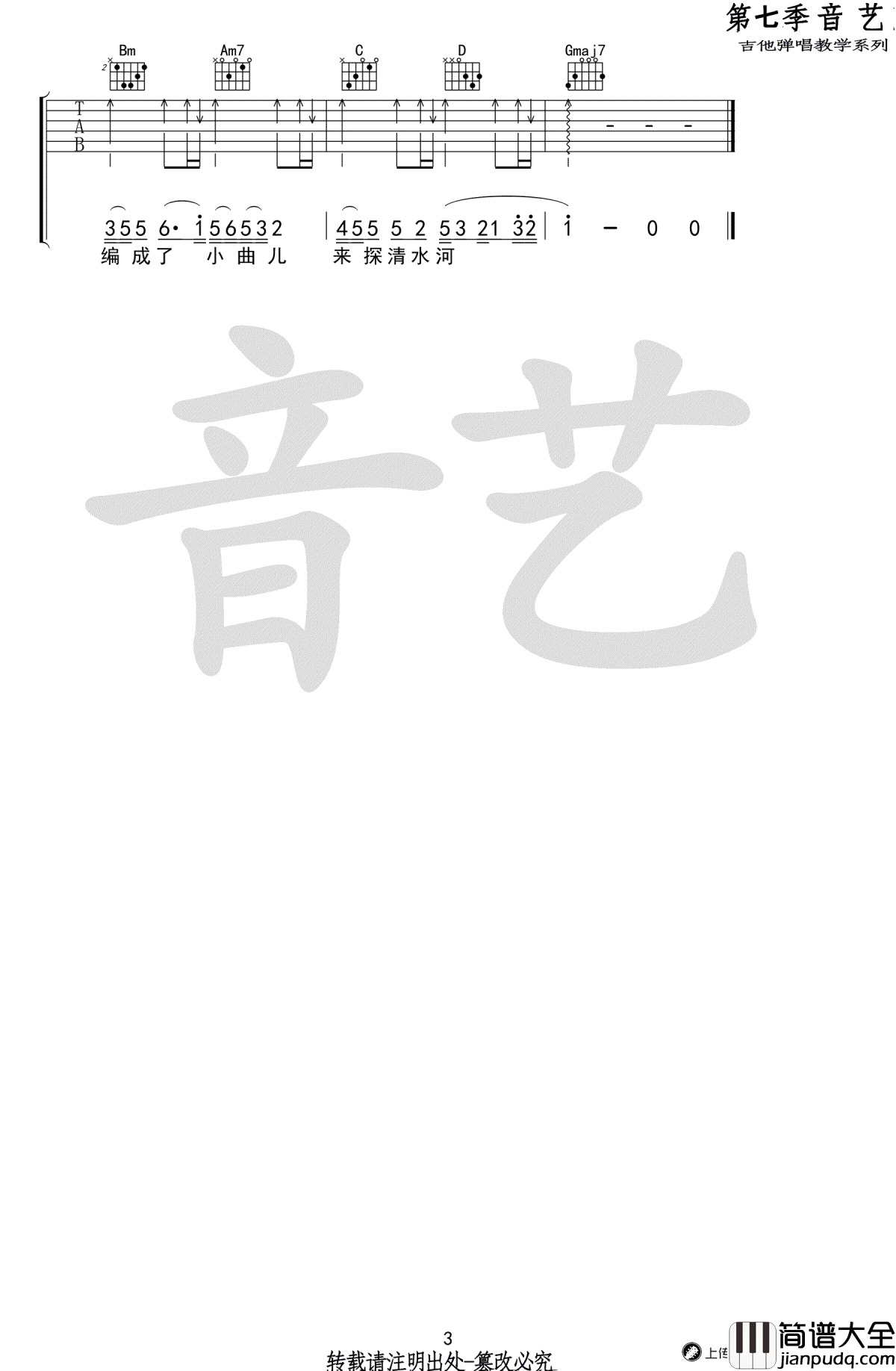 探清水河吉他谱_晓月老板-张云雷_G调_高清图片谱