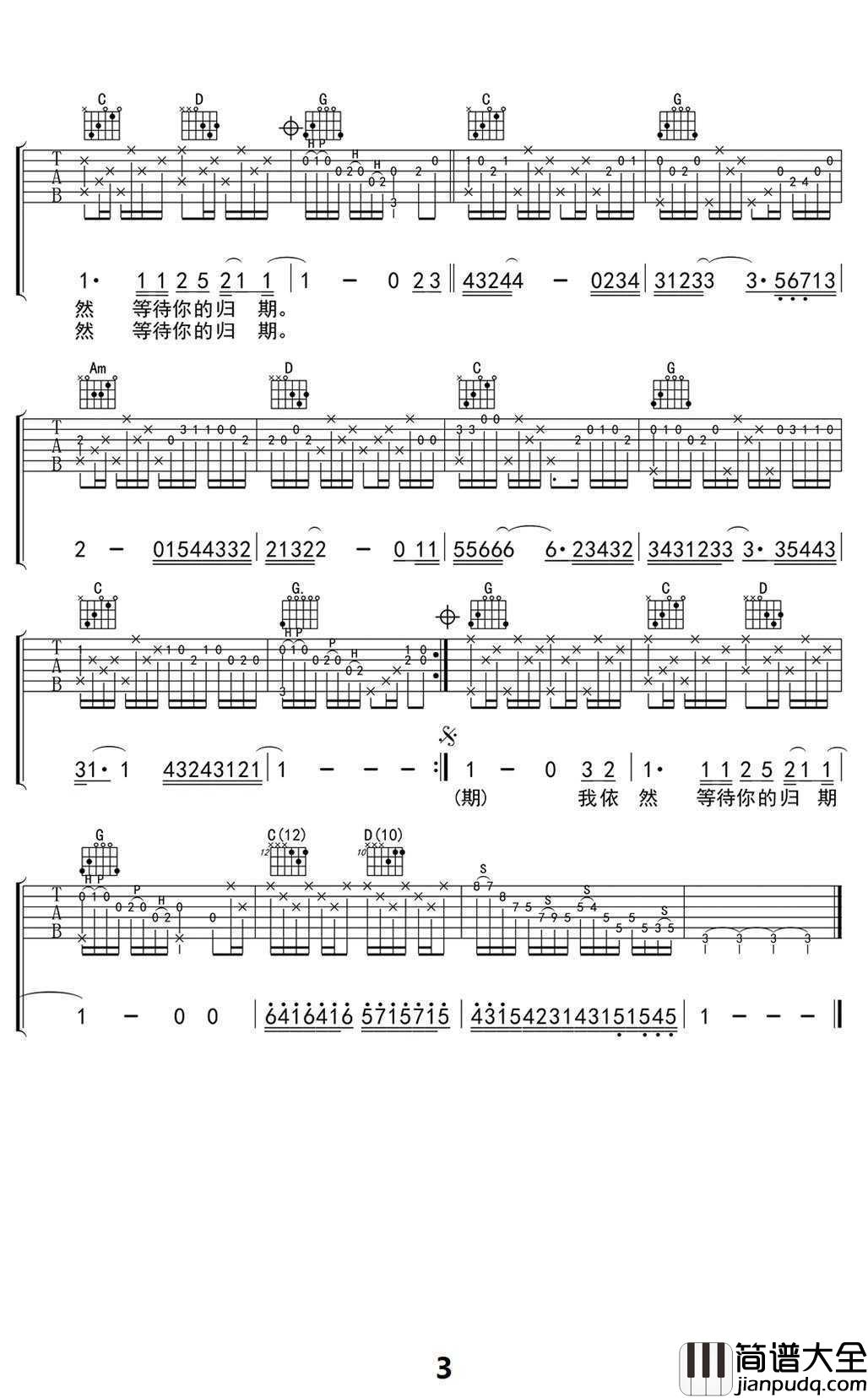 外面的世界吉他谱_齐秦_G调弹唱高清谱