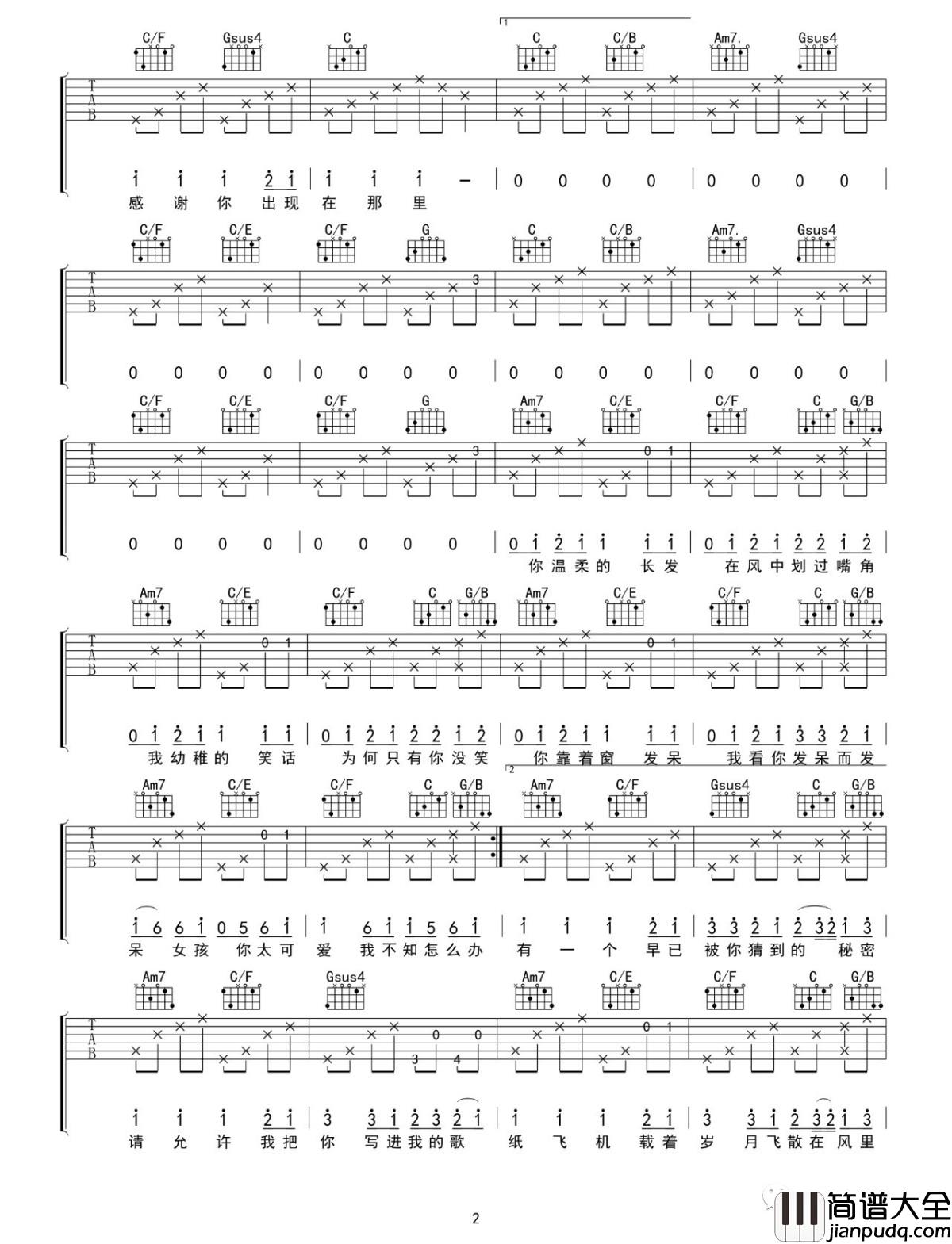 写给我第一个喜欢的女孩的歌吉他谱_洛天依演唱_吴先生TAB制谱