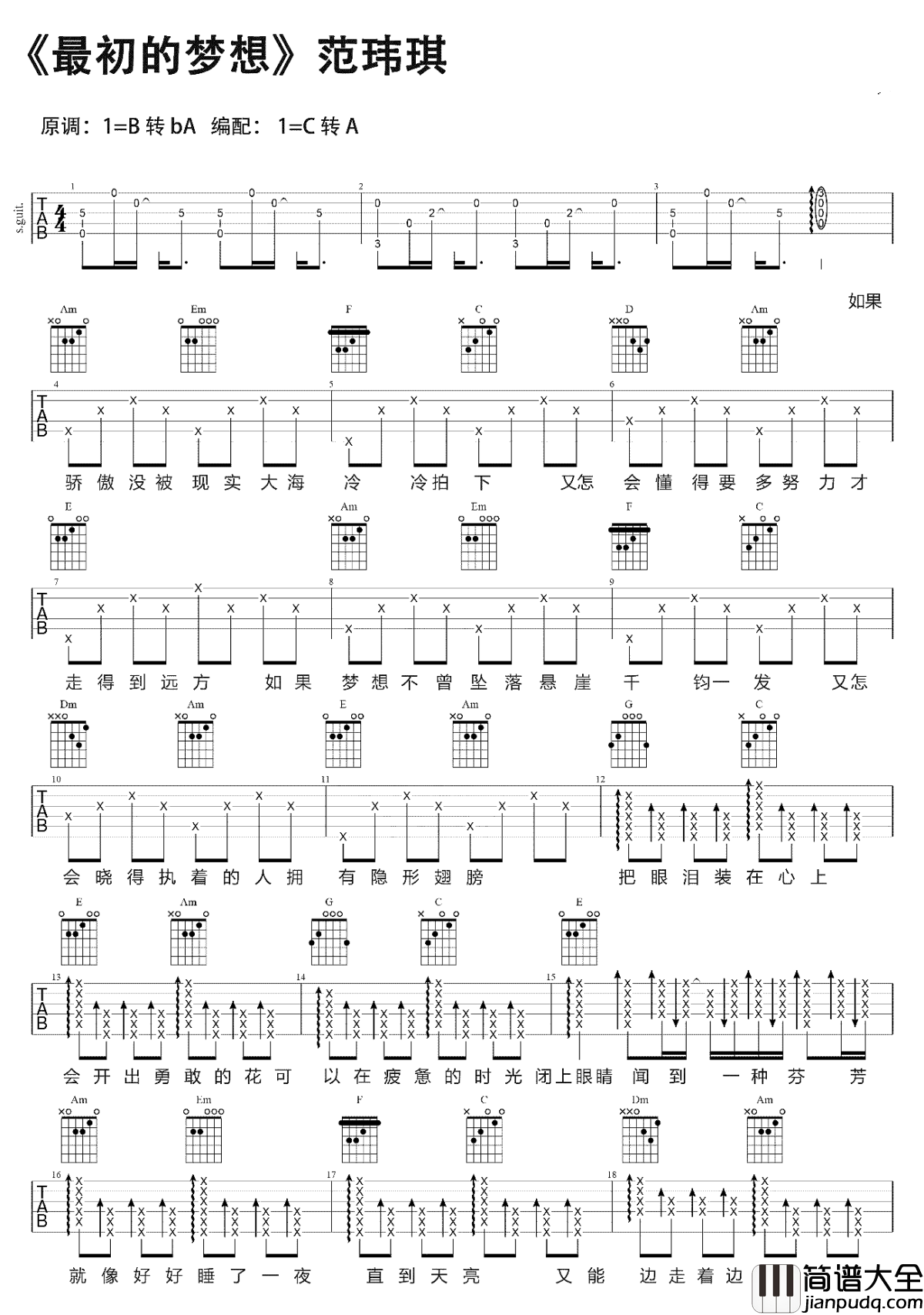 最初的梦想吉他谱_范玮琪_到达不是为了停歇，是为了去往更远的地方