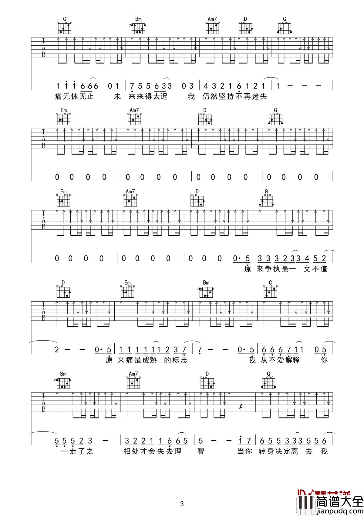 我们后会无期吉他谱_白小白_你依然是我深爱着的模样