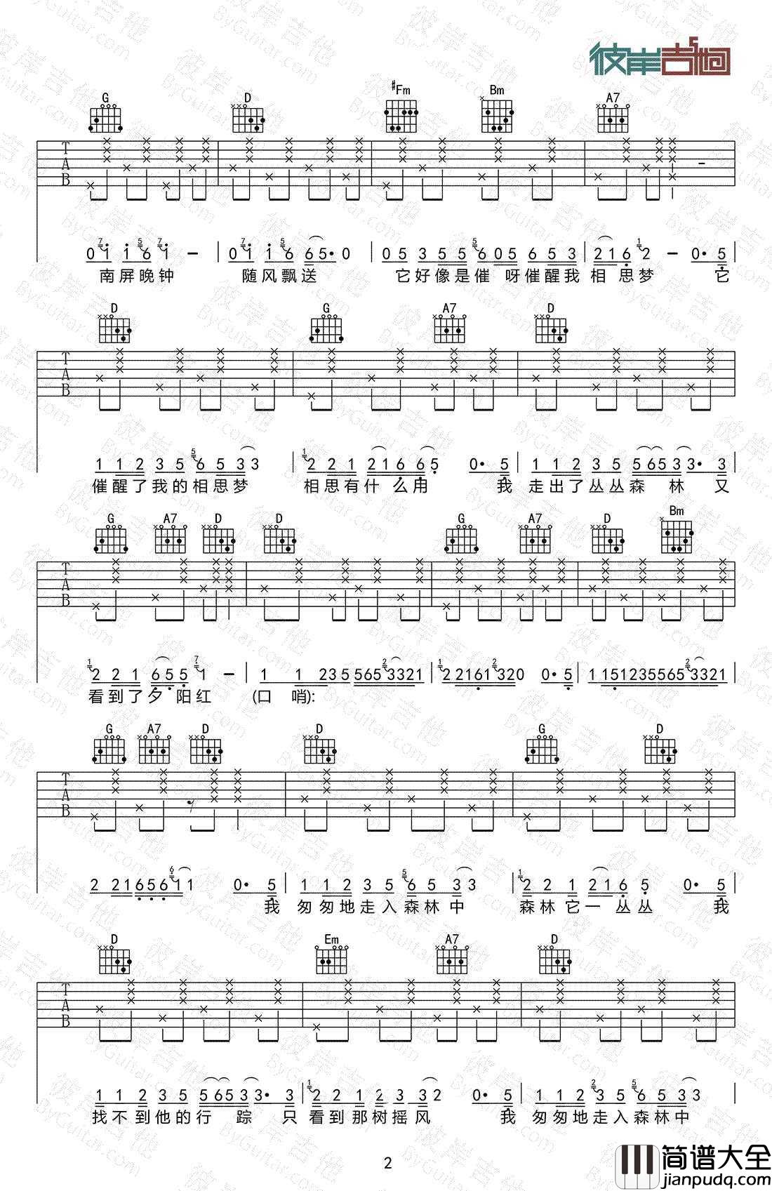南屏晚钟吉他谱_好妹妹秦昊版本_吉他弹唱视频