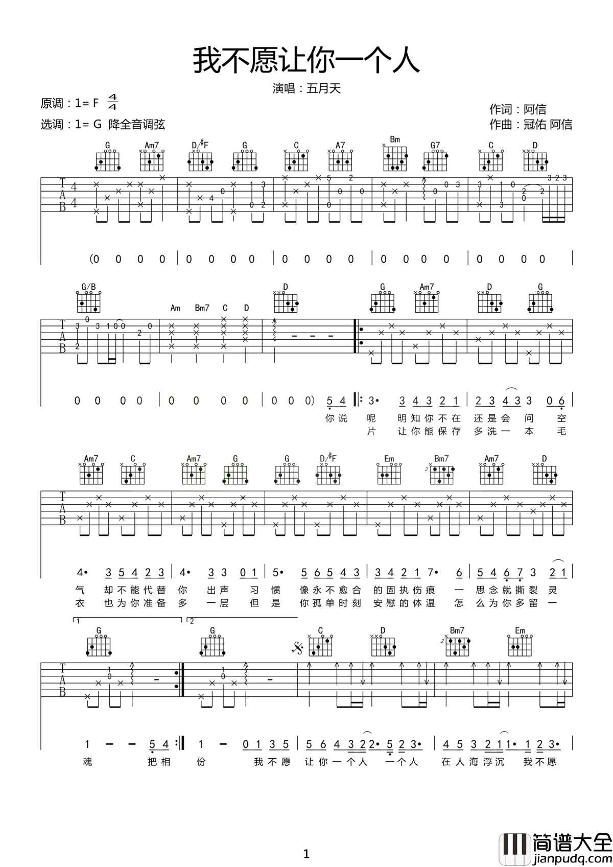 我不愿让你一个人吉他谱_五月天_慢慢的我学会，喜你为疾，药石无医