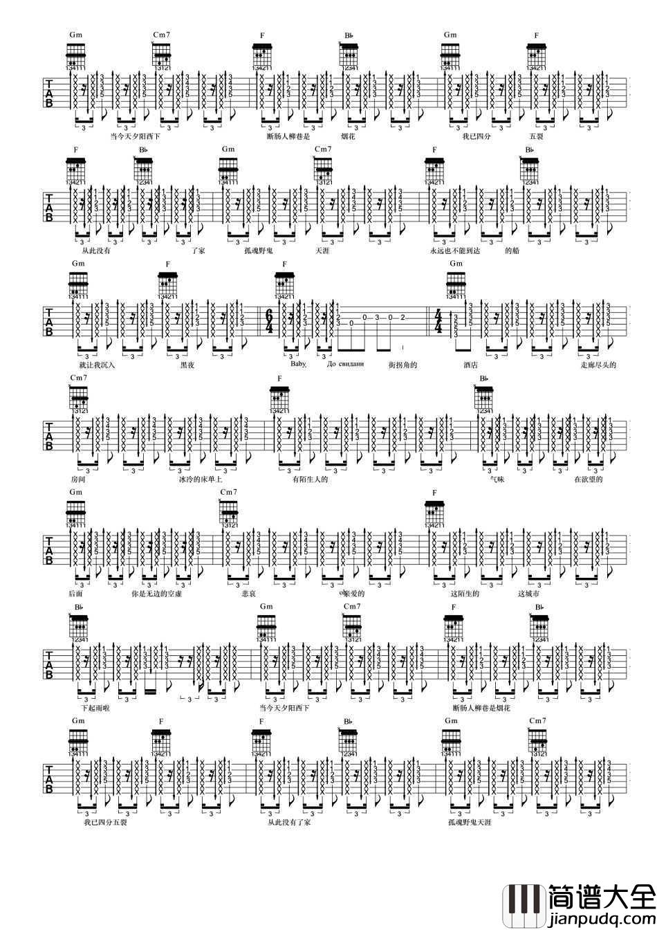 达尼亚吉他谱_朴树_原版吉他谱_