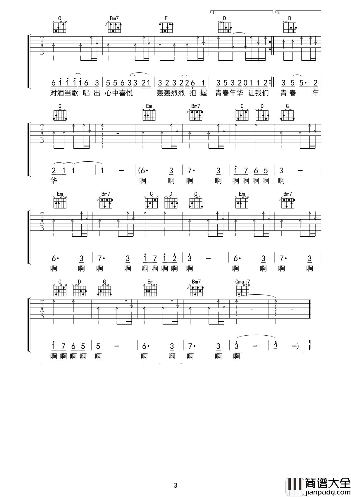 当吉他谱_动力火车_冬雷震震，夏雨雪天地合，乃敢与君绝