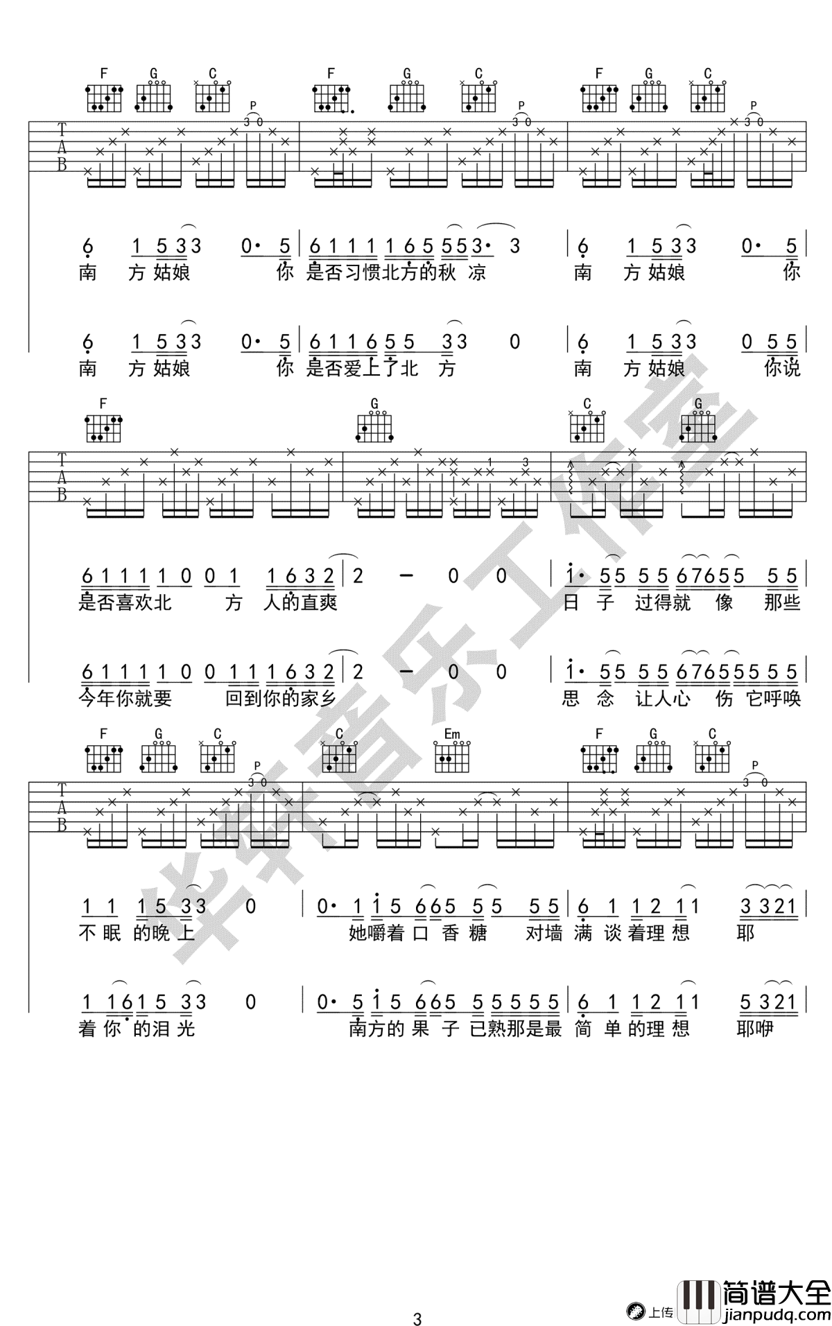 南方姑娘吉他谱_赵雷_C调高清_图片谱