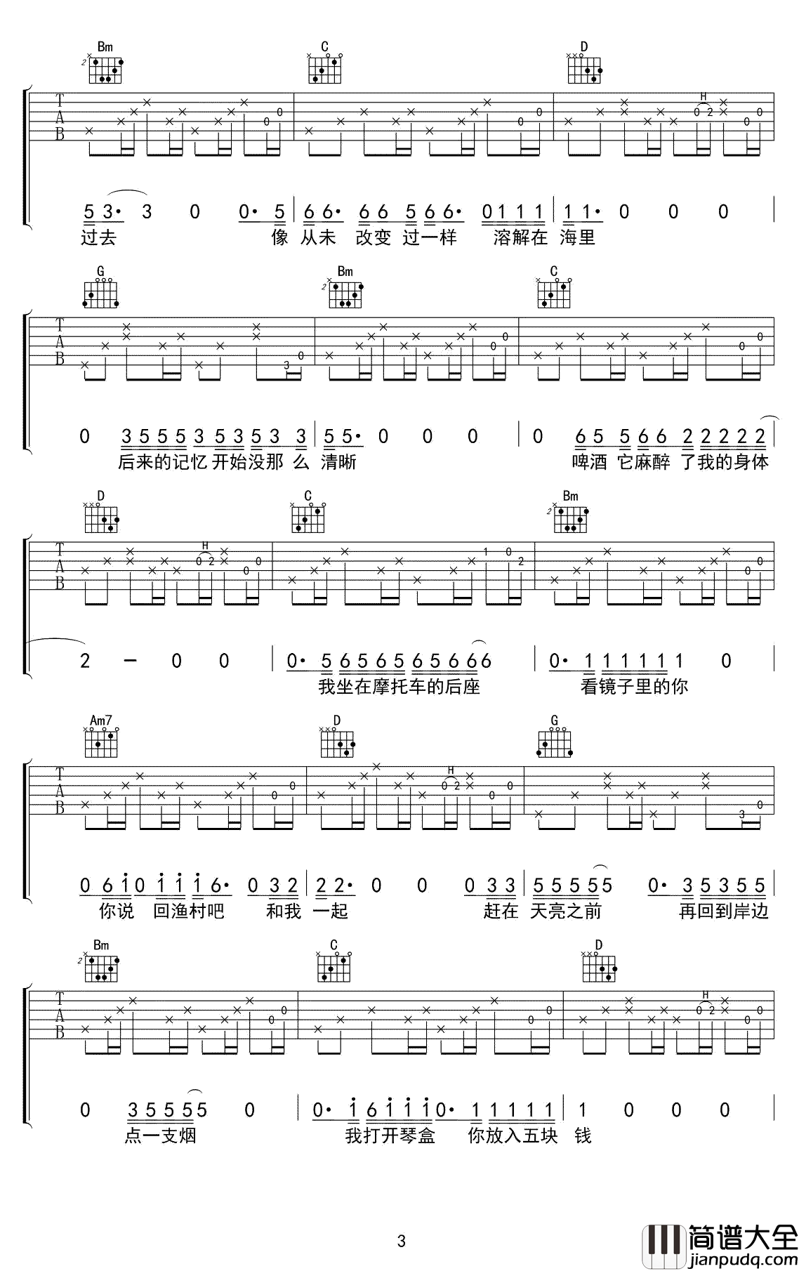 姑娘,今夜我不想睡觉,只想睡你吉他谱_风子_G调弹唱版