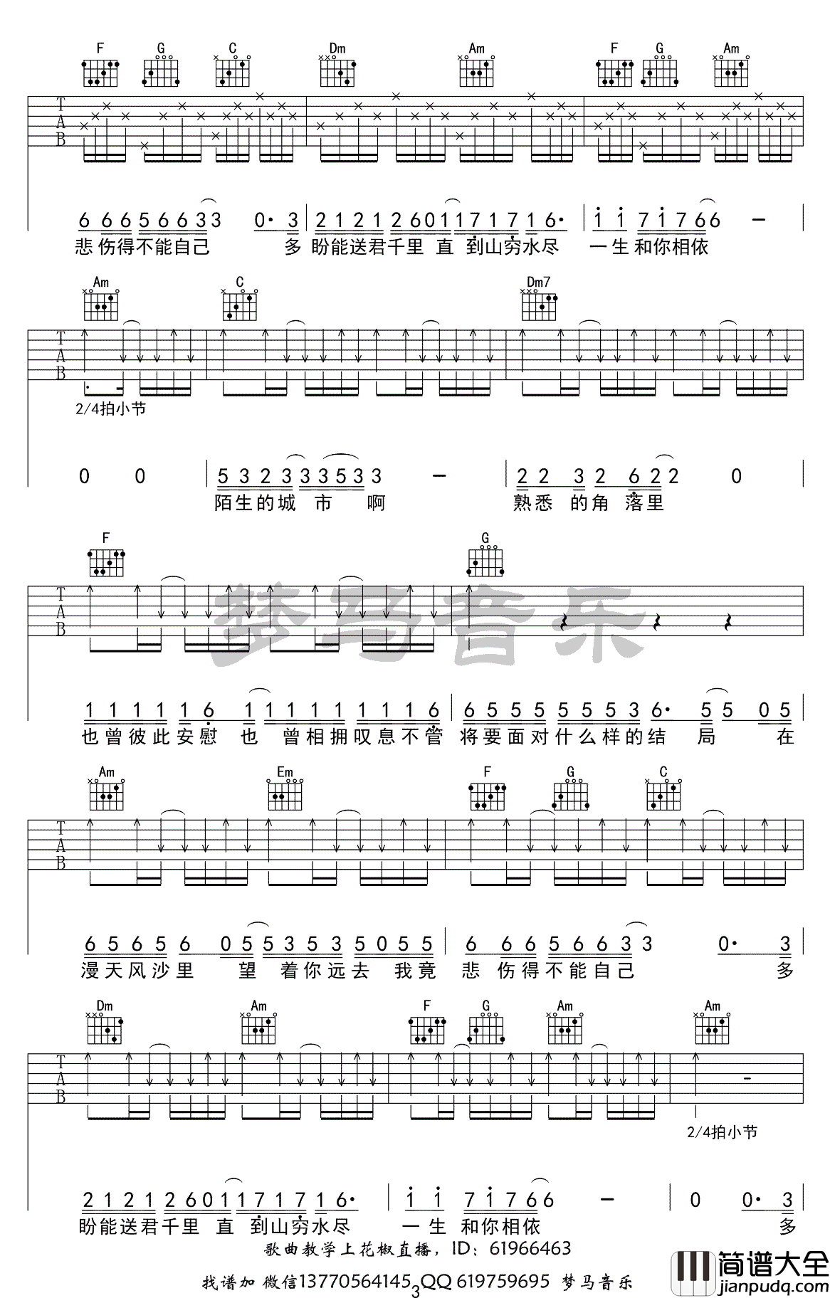 漂洋过海来看你吉他谱_C调简单版_李宗盛_吉他弹唱示范视频