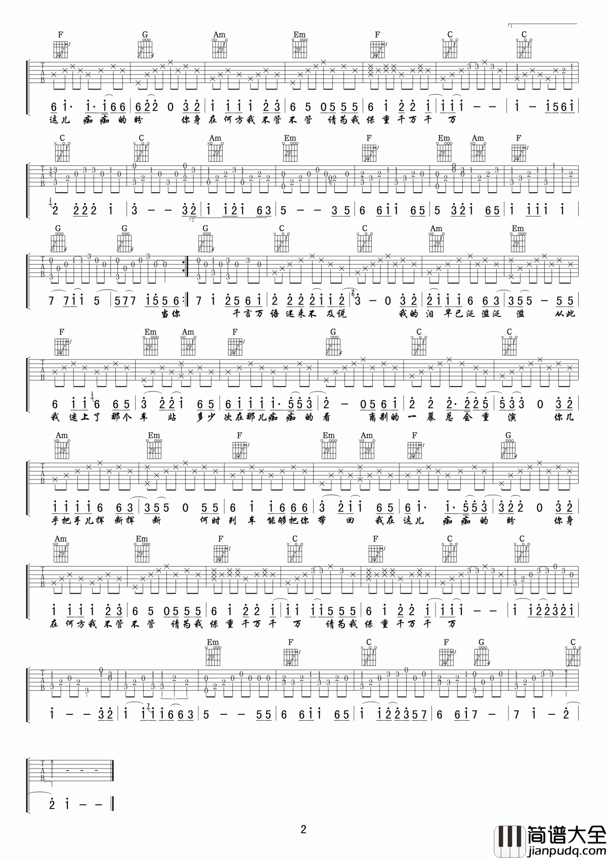 离别的车站吉他谱_赵薇_电视剧情深深雨濛濛片尾曲
