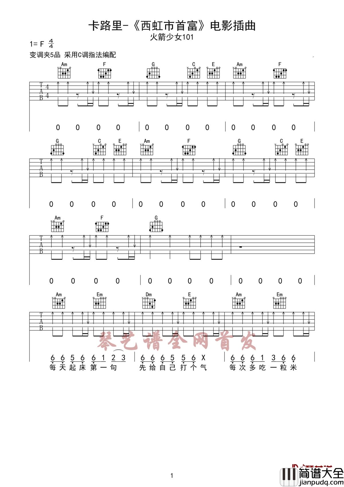 卡路里吉他谱_火箭少女101_平淡却不平凡