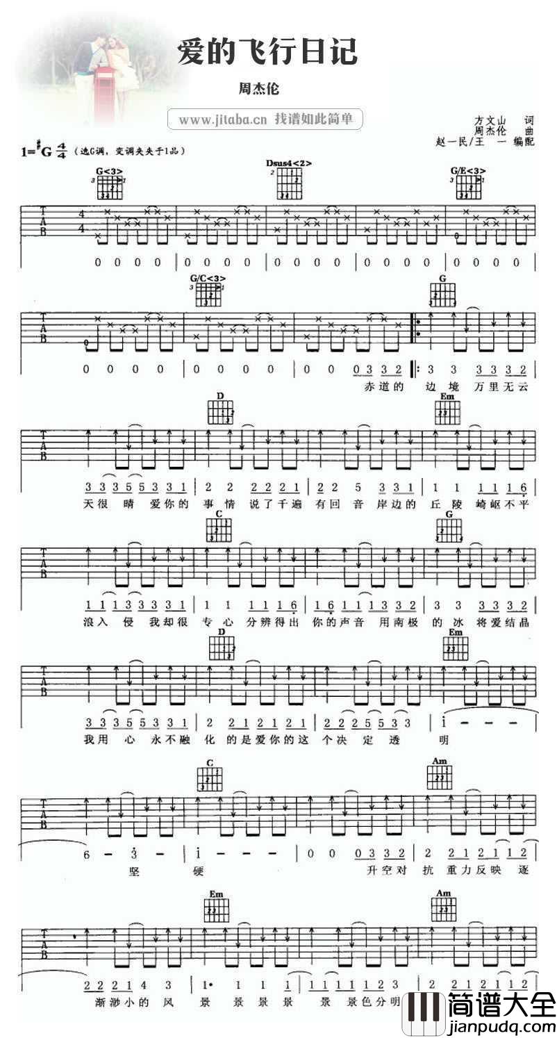 爱的飞行日记吉他谱_周杰伦_图片