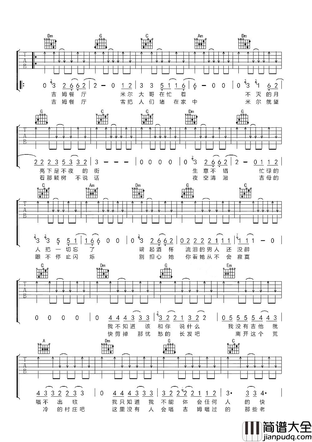 吉姆餐厅吉他谱_赵雷_不在成都也不在鼓楼下面