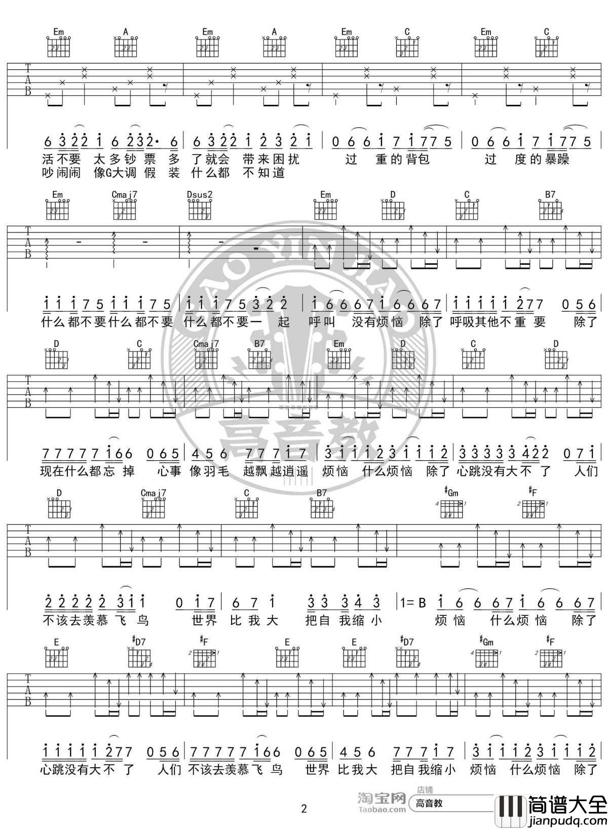 烦恼歌吉他谱_G调精华版_张学友_高音教编配