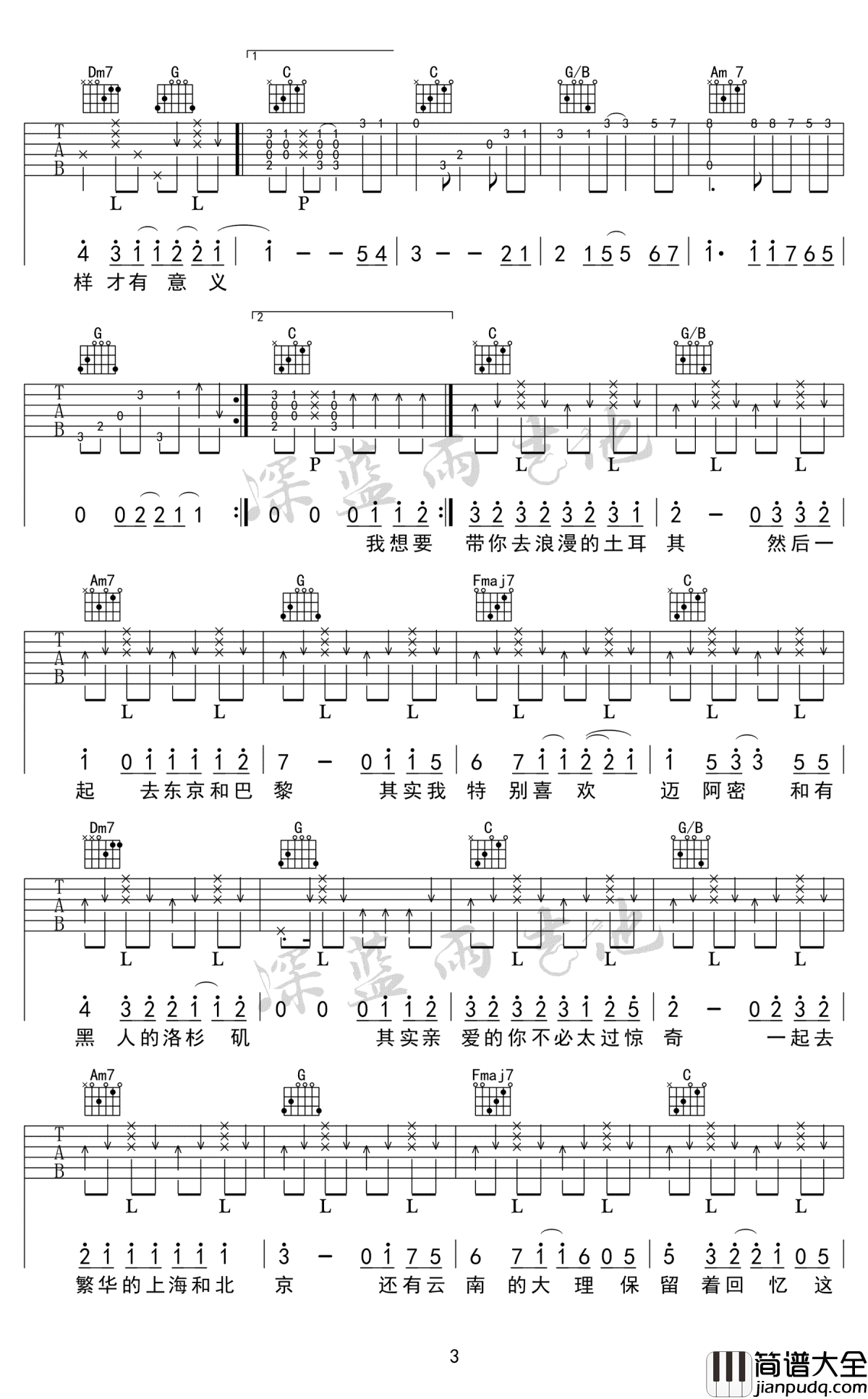 带你去旅行吉他谱_校长_C调弹唱谱_吉他教学视频