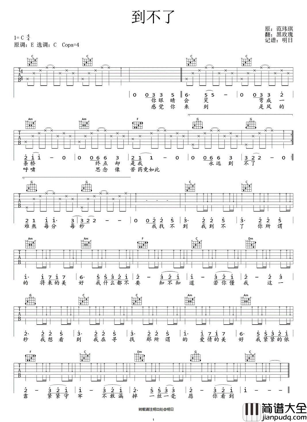 到不了吉他谱_C调_范玮琪_到不了_
