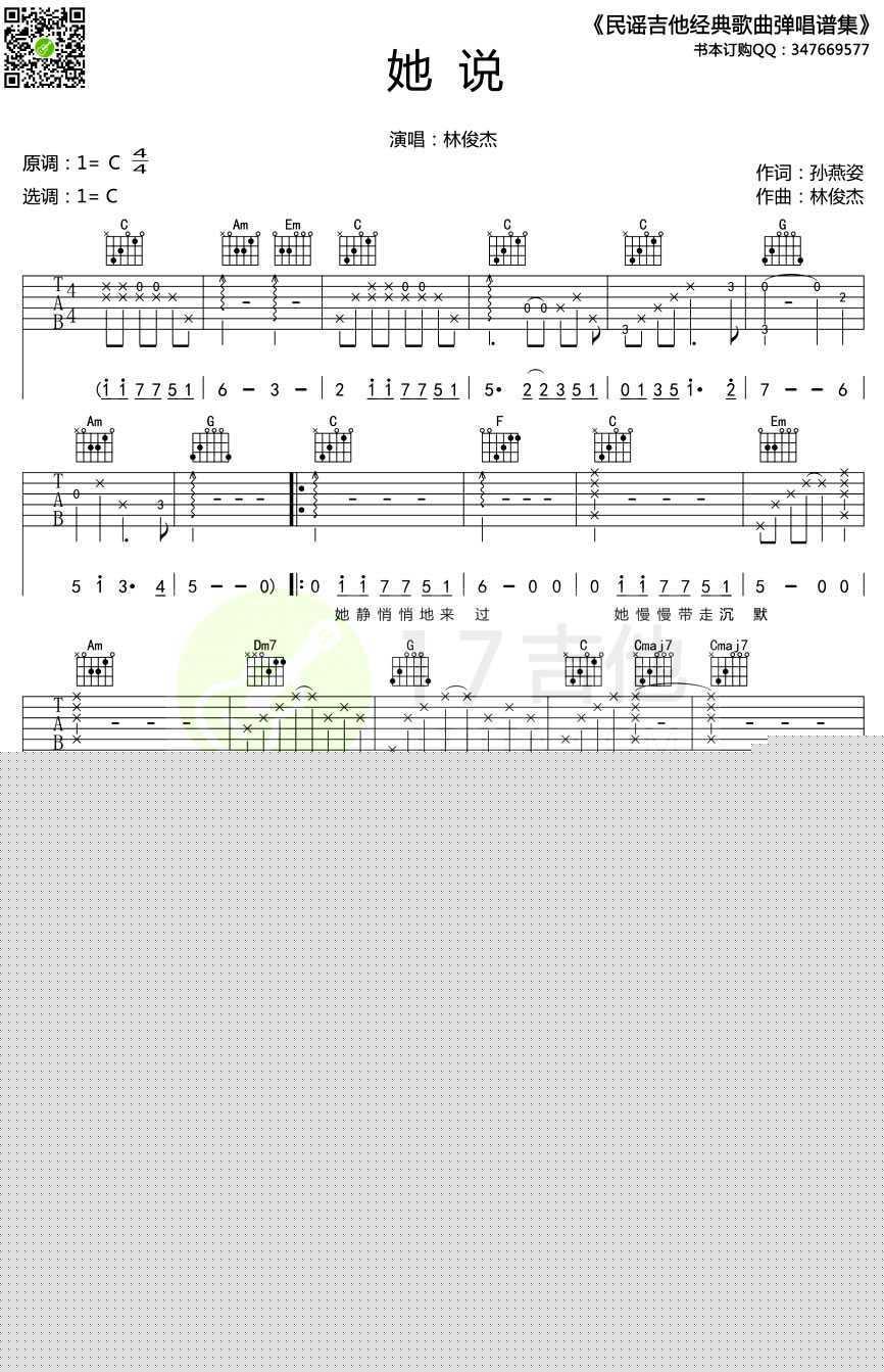 她说吉他谱_C调_林俊杰_图片谱高清版