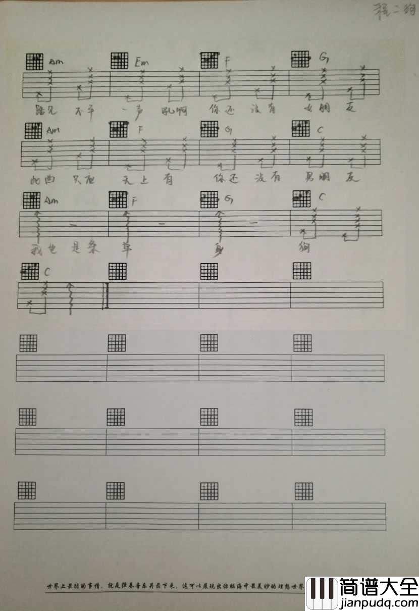 单身狗之歌吉他谱_C调_慕寒_手写版