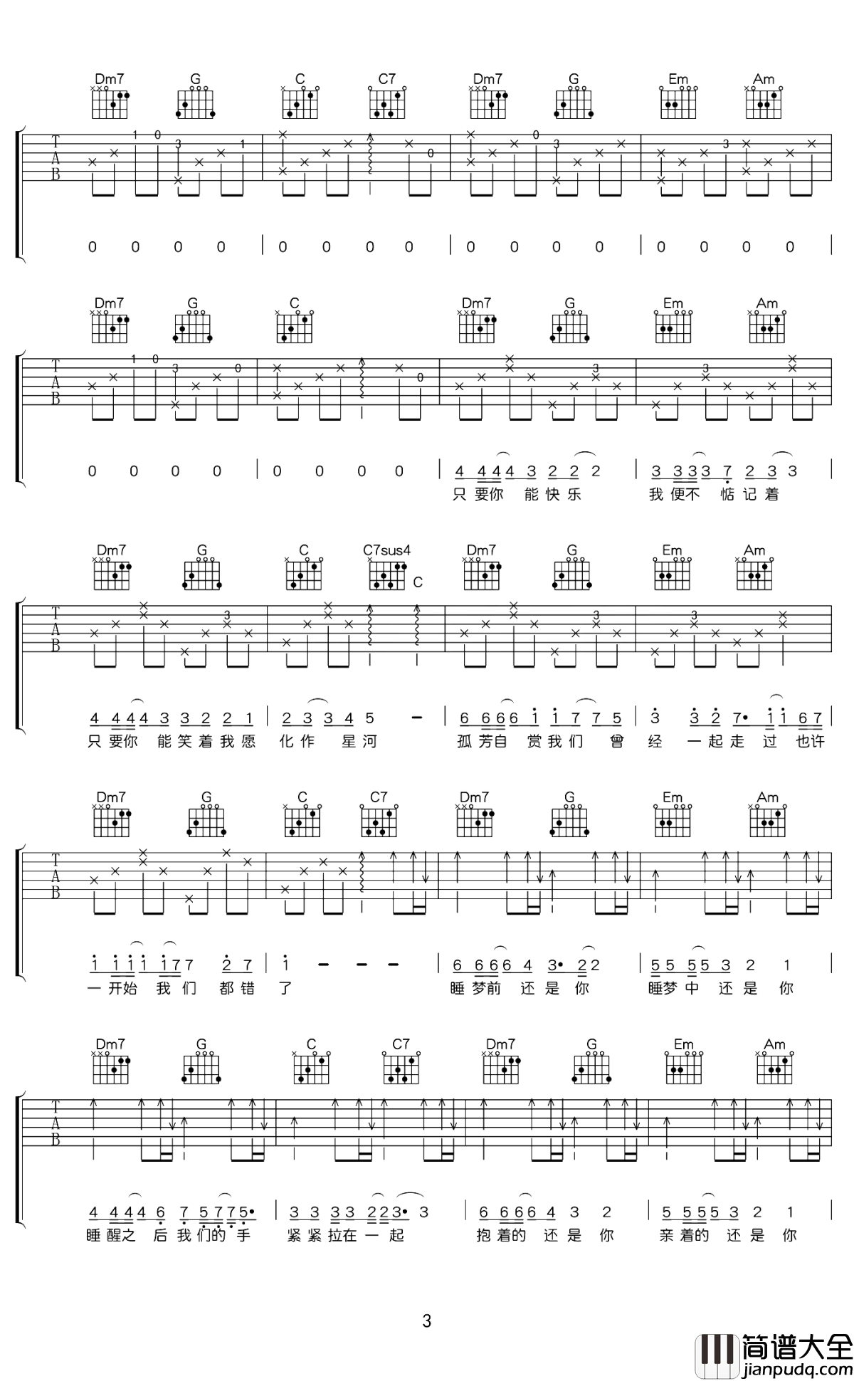 一首想你的歌吉他谱_付钰凡_为你而做的歌