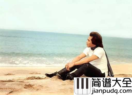 原来的我吉他谱_齐秦_给我一个空间，没有人走过