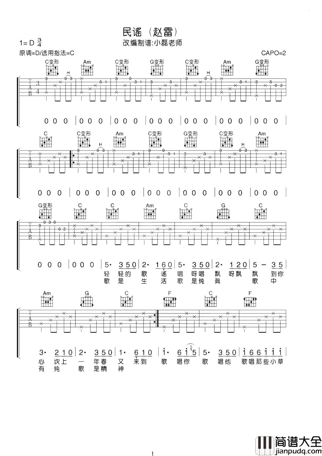 民谣吉他谱_赵雷_民谣很穷,唱的却是心声