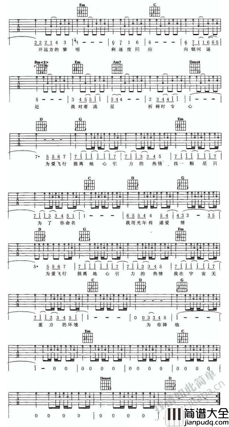 爱的飞行日记吉他谱_周杰伦_图片