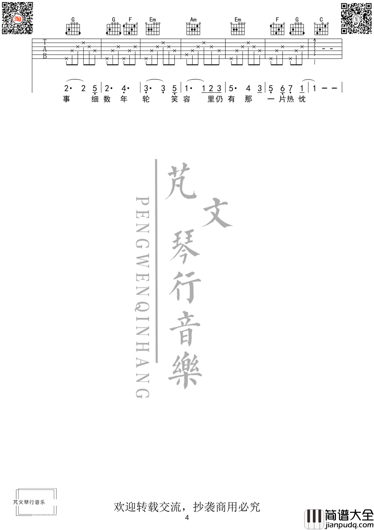 芬芳一生吉他谱_毛不易-刘惜君_芬芳一生_