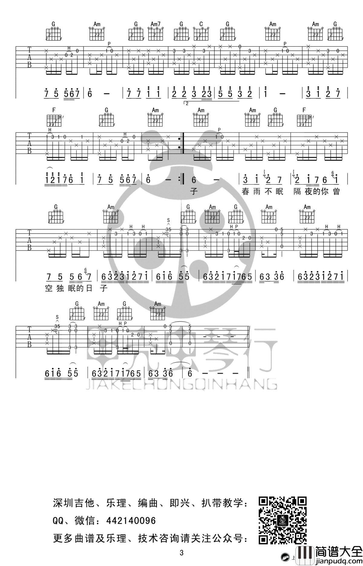 追梦人吉他谱_凤飞飞_C调_高清图片谱