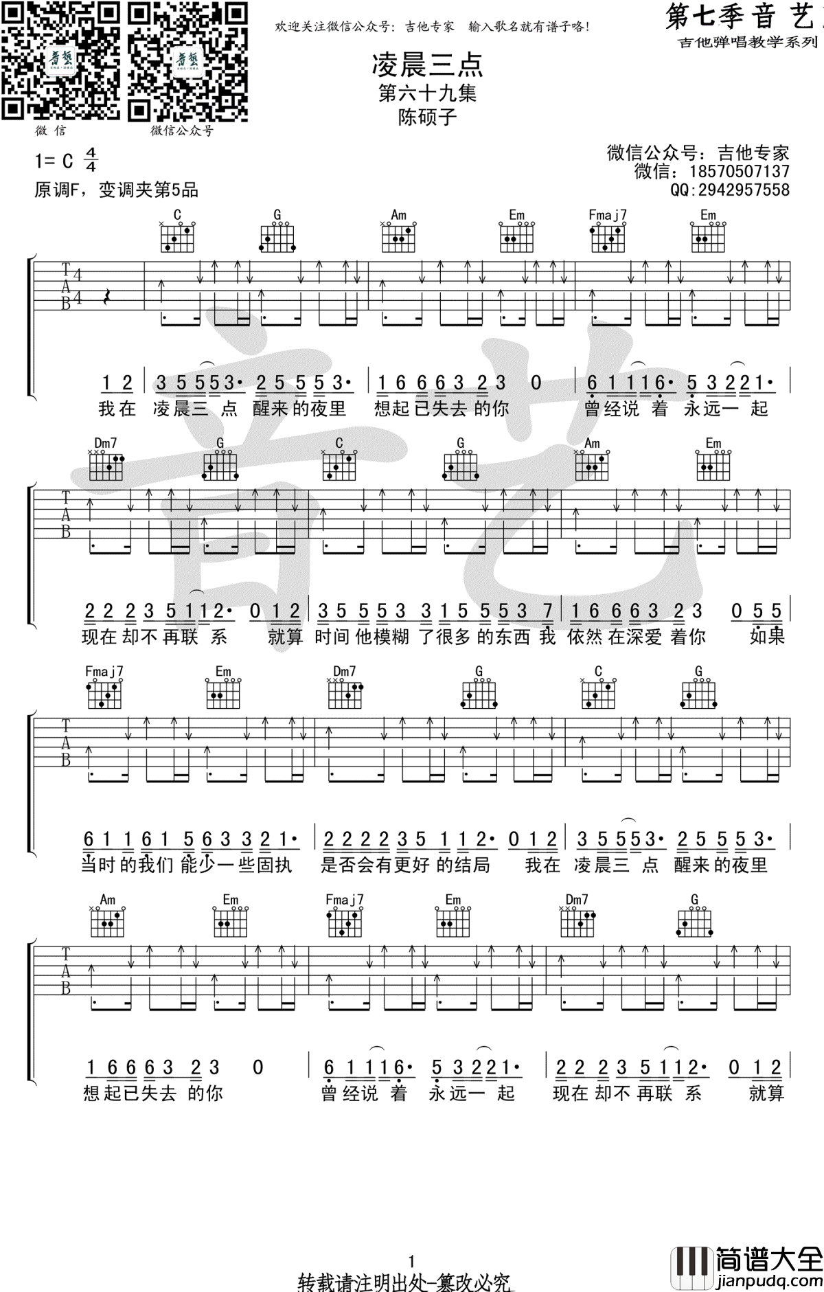 凌晨三点吉他谱_陈硕子_C调_高清图片谱