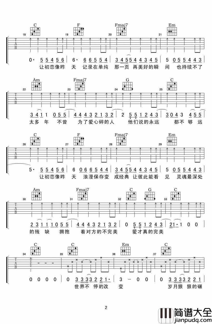 让初恋像昨天吉他谱_游鸿明_高清版
