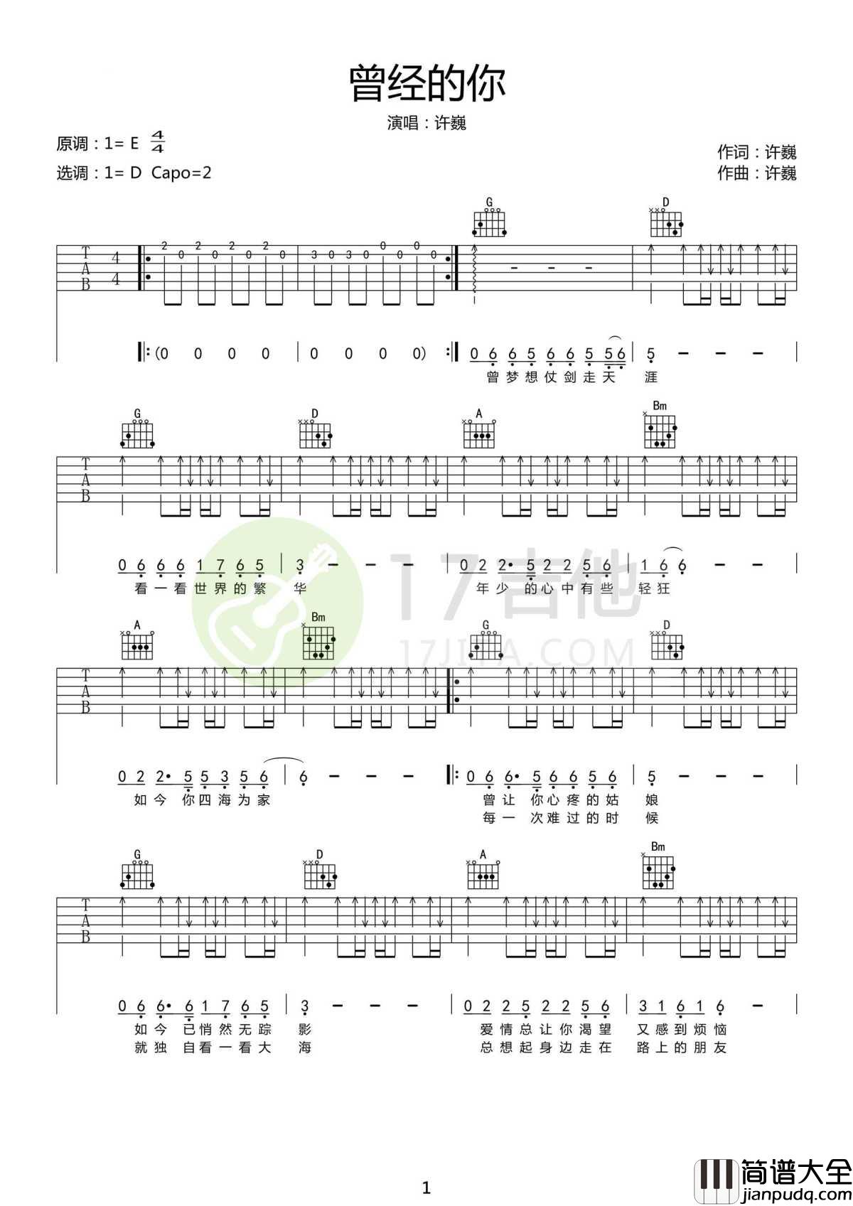 曾经的你吉他谱_许巍_致终将逝去的青春