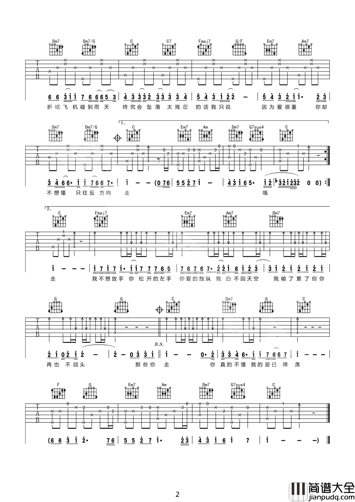 那些你很冒险的梦吉他谱_林俊杰_那些你很冒险的梦我陪你去疯