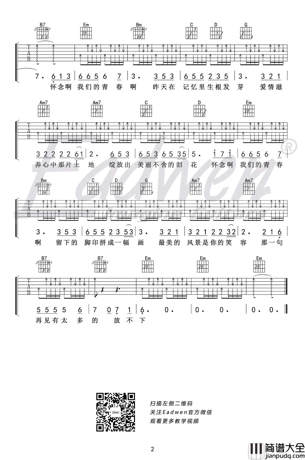 怀念青春吉他谱_刘刚_G调_吉他教学视频