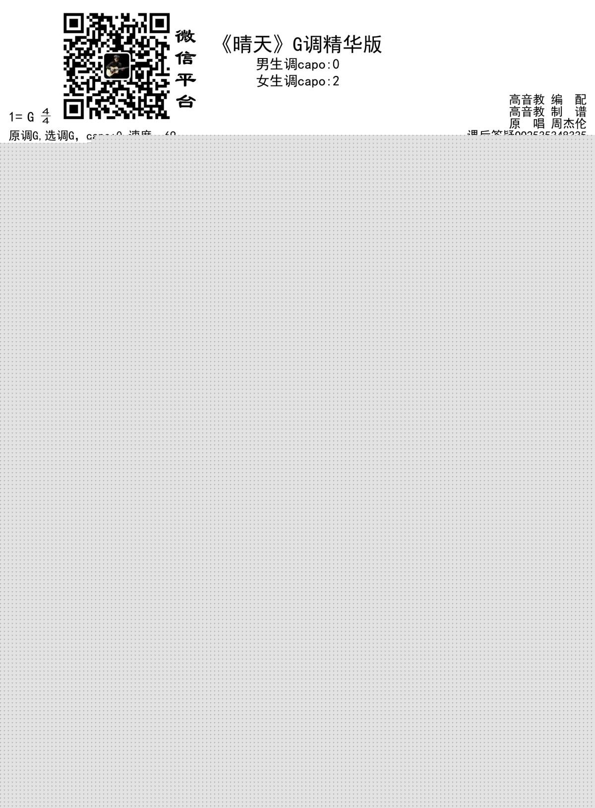 晴天吉他谱_G调精华版_周杰伦_高音教编配_1