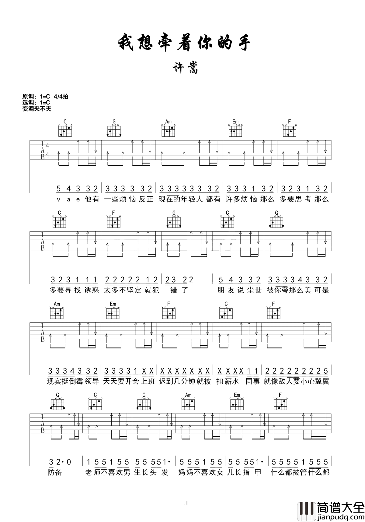 我想牵着你的手吉他谱_许嵩_我想牵着你的手，两个人去宇宙