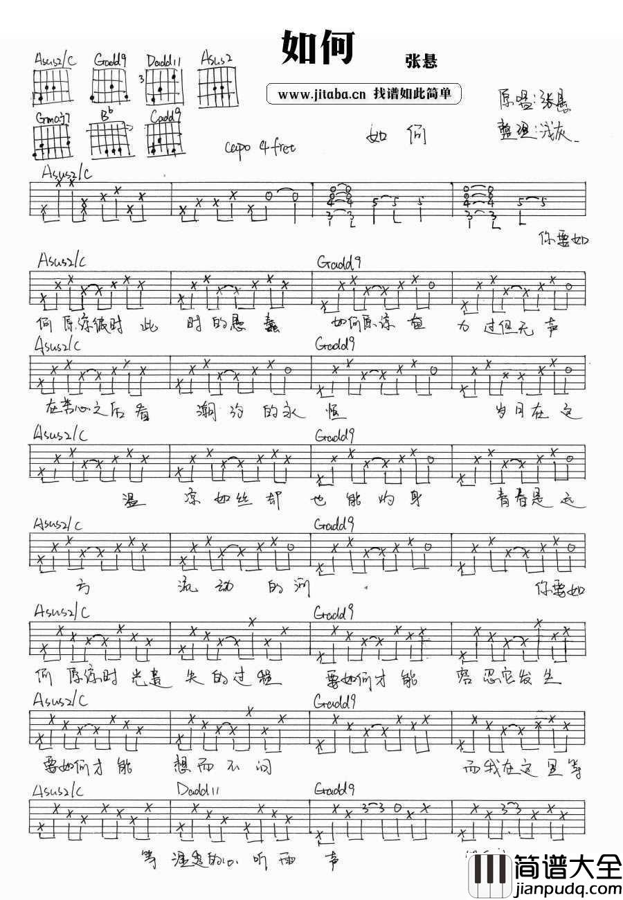 如何吉他谱_张悬_如何(图片谱手写版)