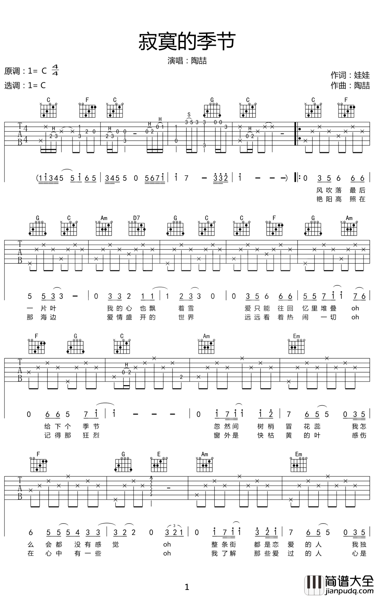 寂寞的季节吉他谱_陶喆_街边昏黄的路灯，面前冷掉的咖啡