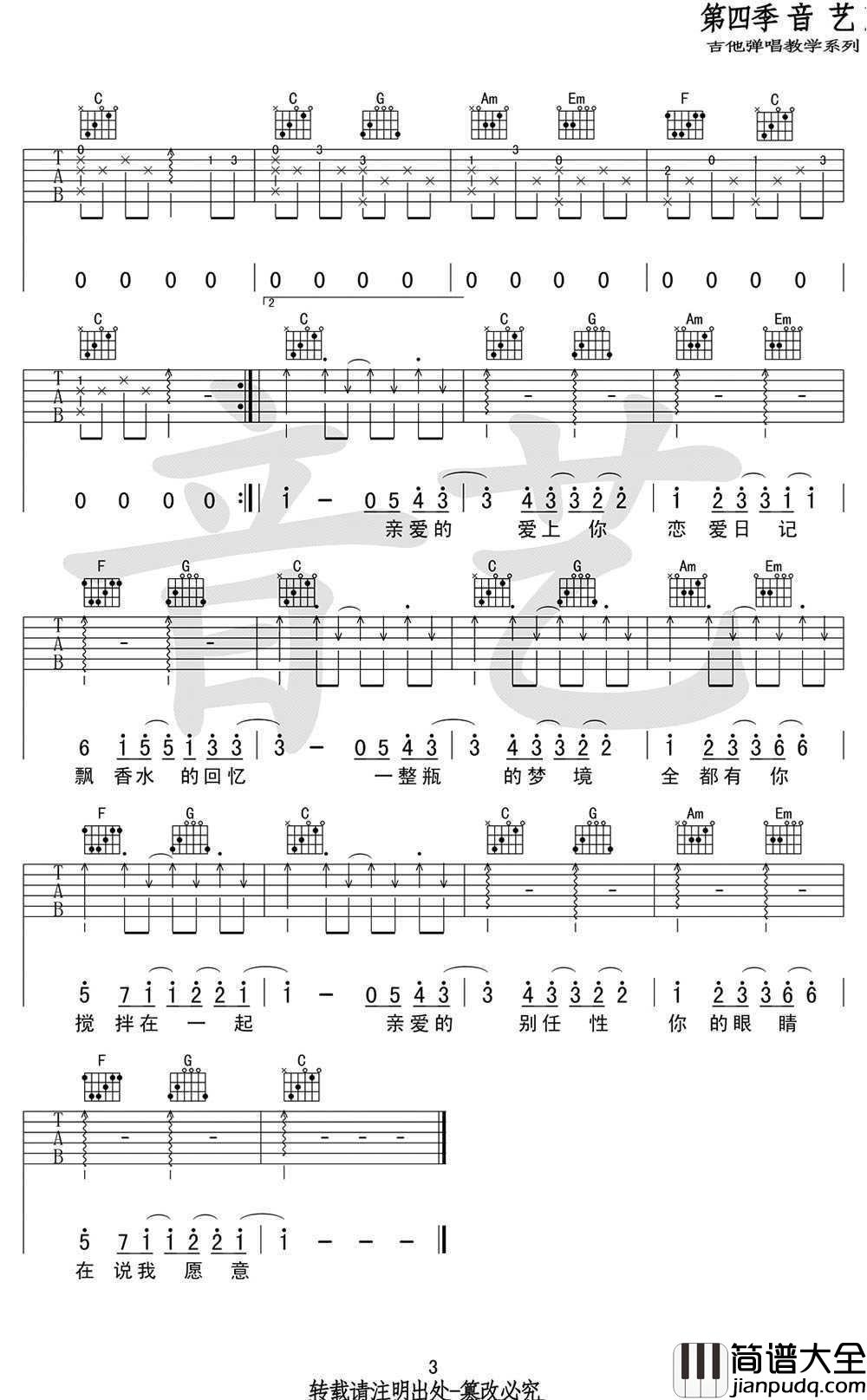 告白气球吉他谱_C调_周杰伦_告白气球_高清版