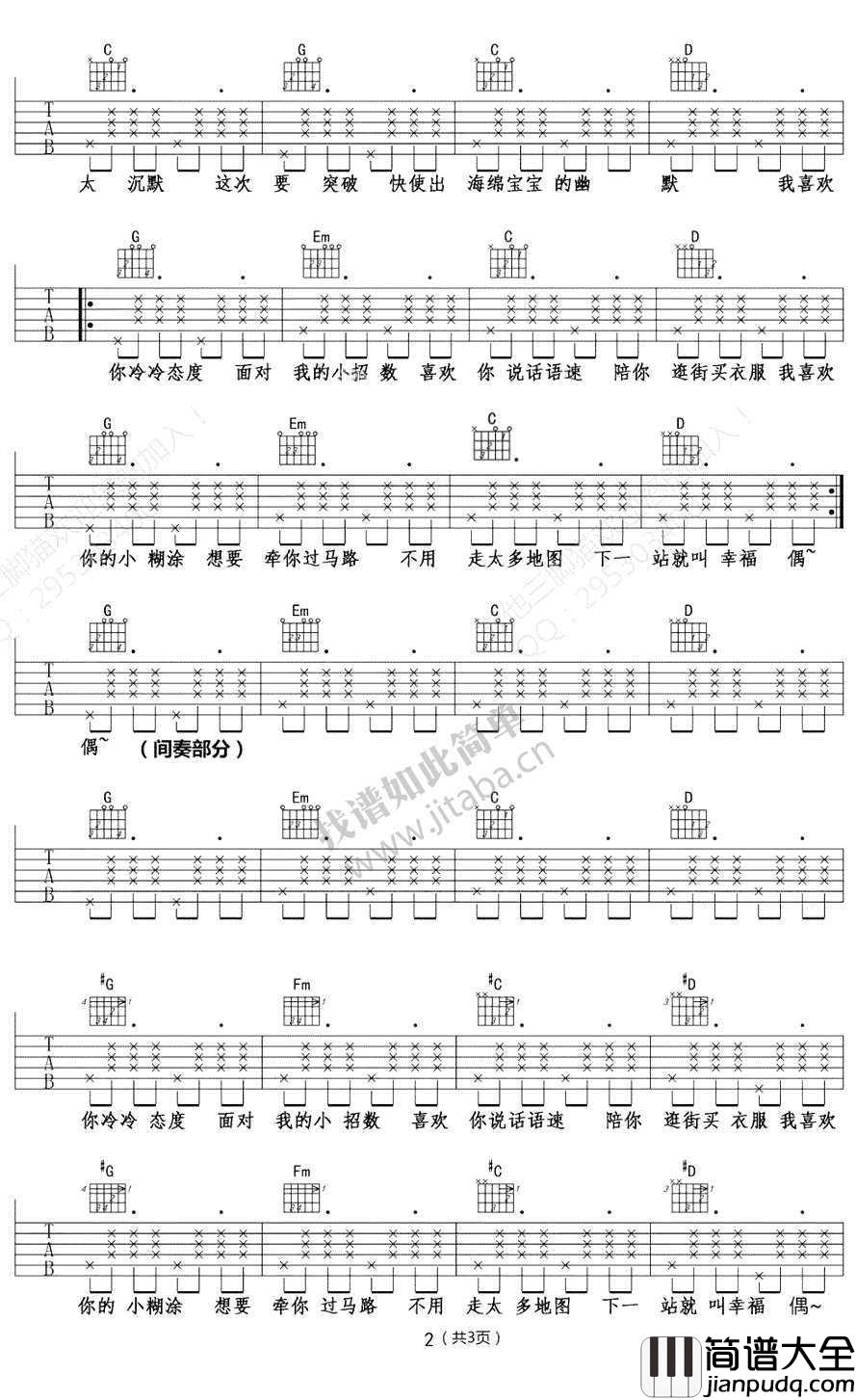 海绵宝宝吉他谱_回音哥_弹唱图片谱高清版