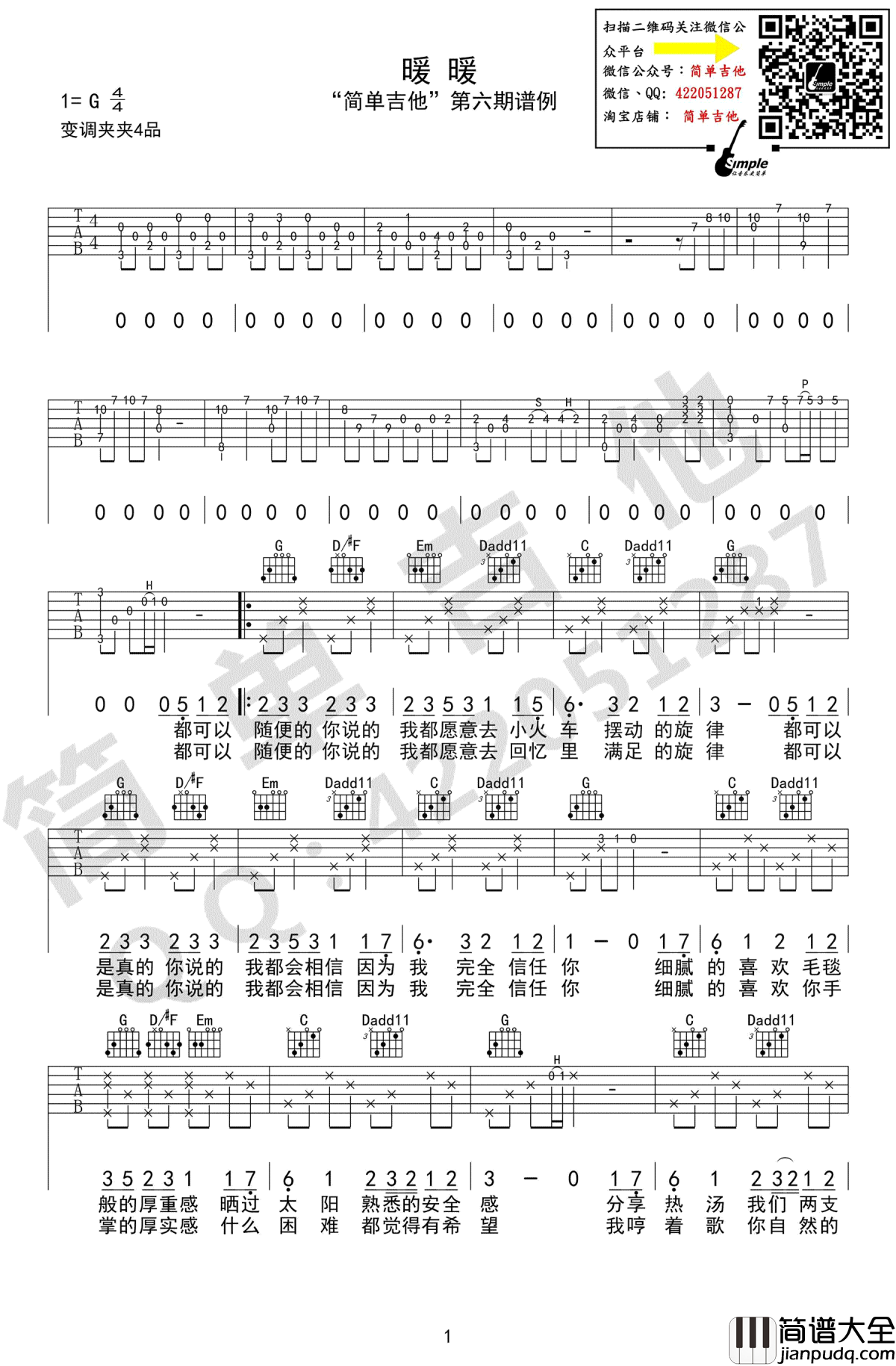 暖暖吉他谱_梁静茹_G调_简单吉他_高清