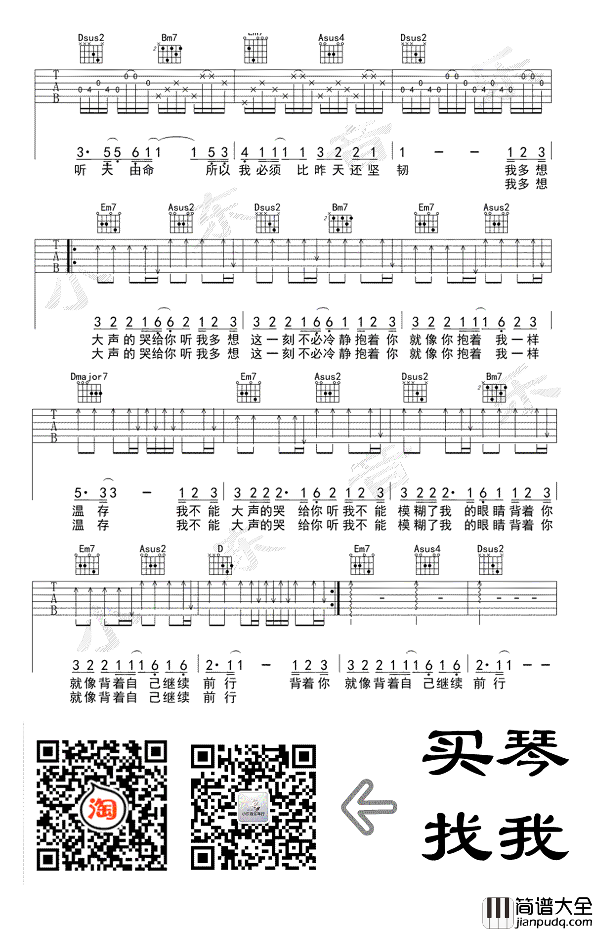 哭给你听吉他谱_金志文_哭给你听__