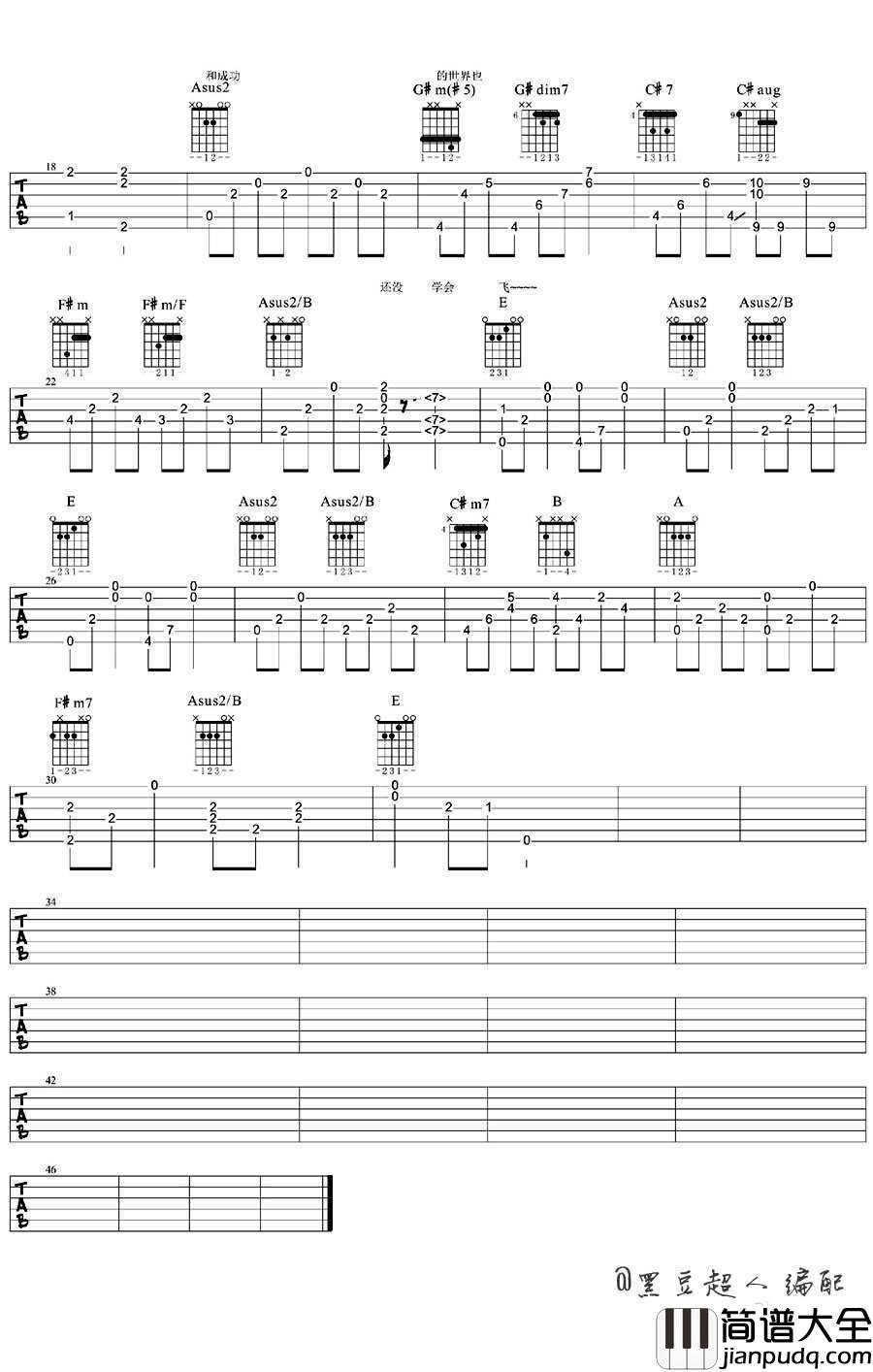 飞_吉他谱_吉他_林宥嘉