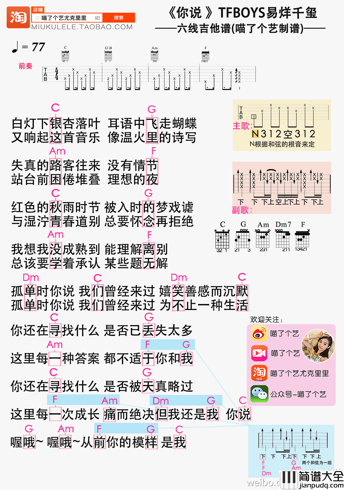 你说_吉他谱_C调弹唱_易烊千玺_右手节奏型