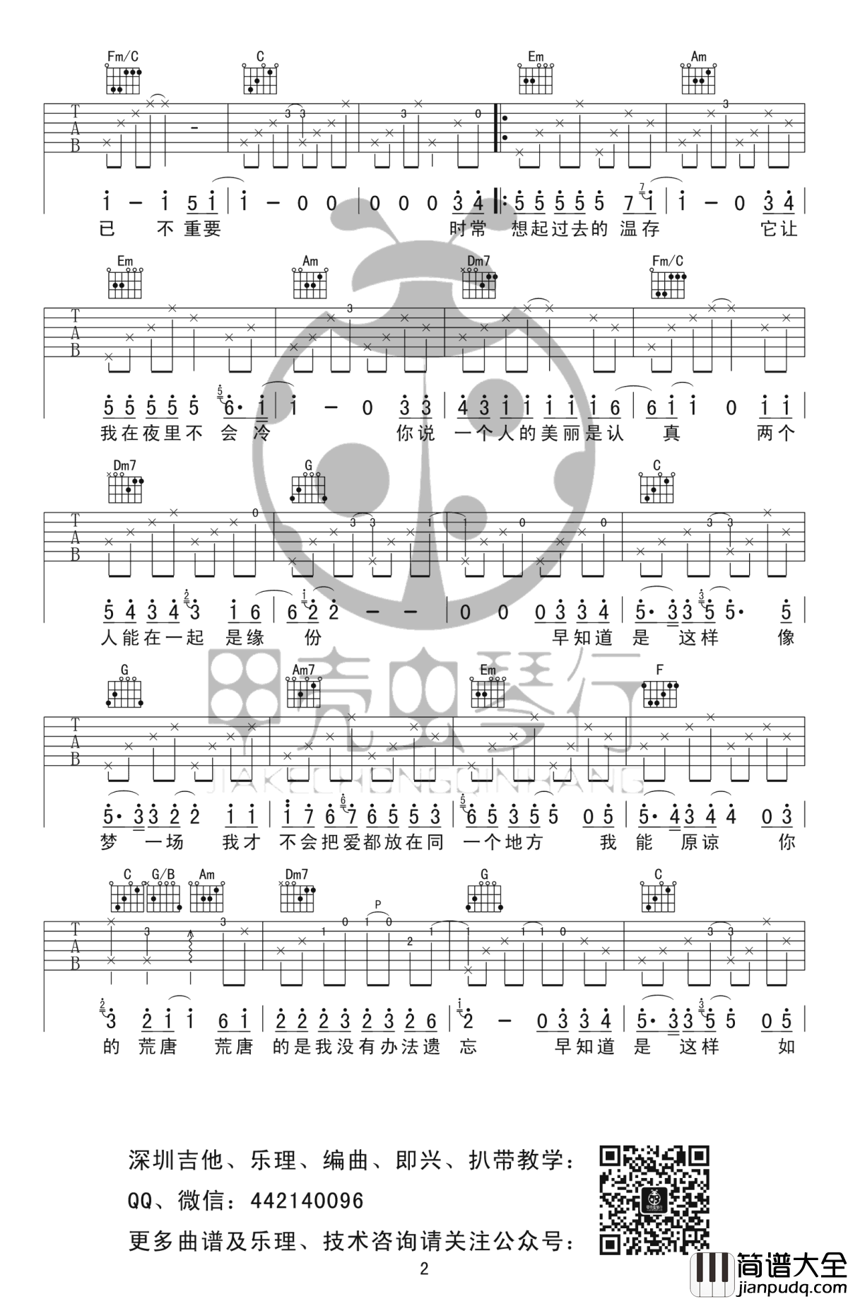 梦一场吉他谱_那英_梦一场__高清图片谱