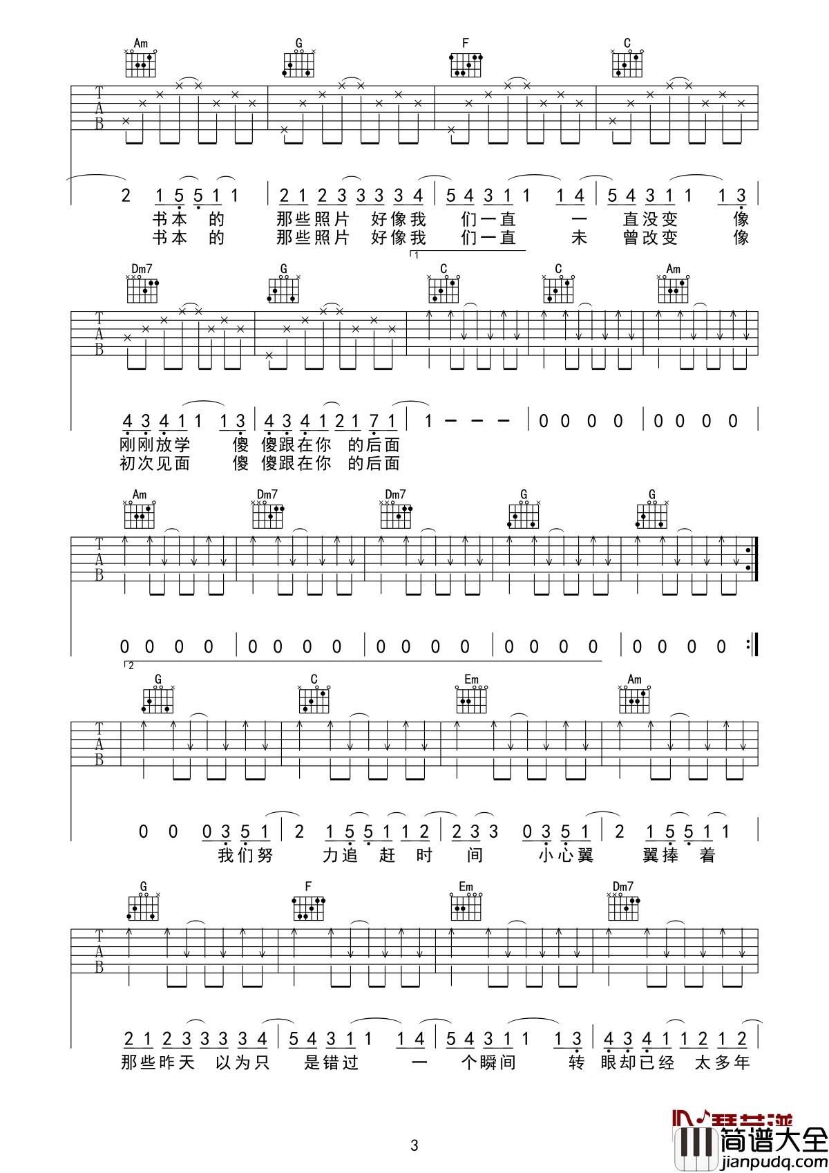追赶时间吉他谱_牛奶咖啡_专注于此刻和当下