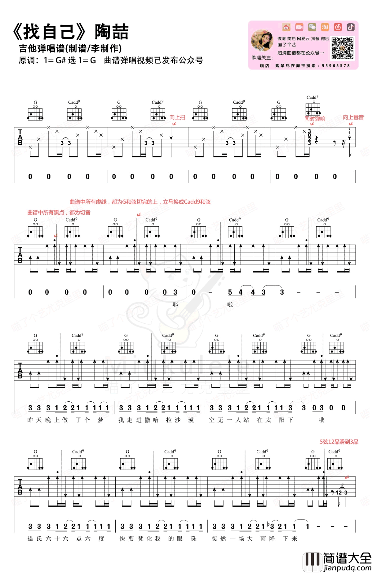 找自己吉他谱_陶喆_G调_吉他弹唱视频演示